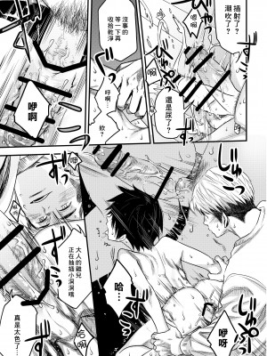 [■BOX■ (つくも号)] SHOTA-CON syndrome [中国翻訳] [DL版]_28