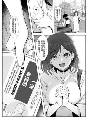 [エリザベスカラー (飛梅さゆ)] 教祖様の性なる教え～カルト教団の孕ませ儀式～ [中国翻訳]_40