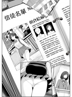[エリザベスカラー (飛梅さゆ)] 教祖様の性なる教え～カルト教団の孕ませ儀式～ [中国翻訳]_02