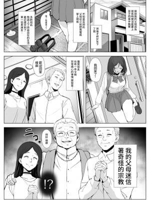 [エリザベスカラー (飛梅さゆ)] 教祖様の性なる教え～カルト教団の孕ませ儀式～ [中国翻訳]_04
