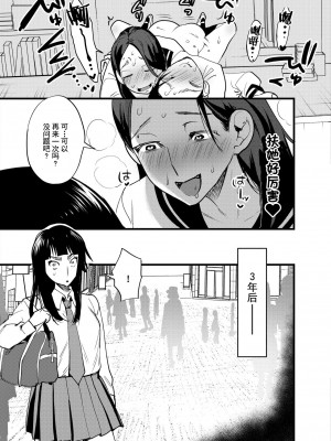 [としゃぴんく (ちめだ)] はじめてのふたなり [中国翻訳]_24