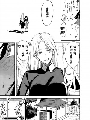 [としゃぴんく (ちめだ)] はじめてのふたなり [中国翻訳]_26