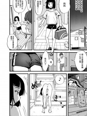 [としゃぴんく (ちめだ)] はじめてのふたなり [中国翻訳]_03