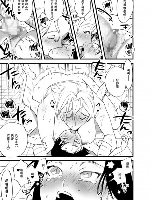 [としゃぴんく (ちめだ)] はじめてのふたなり [中国翻訳]_18