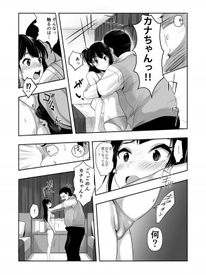 [アビィ・ロード (RYO)] カナちゃんのファン_17