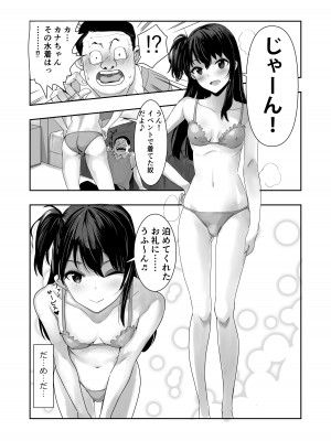 [アビィ・ロード (RYO)] カナちゃんのファン_16