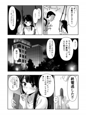 [アビィ・ロード (RYO)] カナちゃんのファン_13