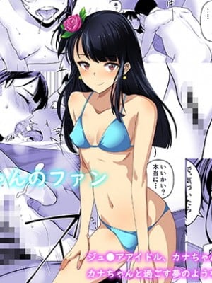 [アビィ・ロード (RYO)] カナちゃんのファン
