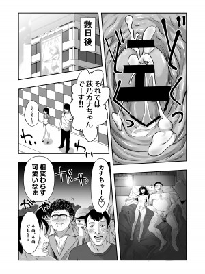 [アビィ・ロード (RYO)] カナちゃんのファン_38