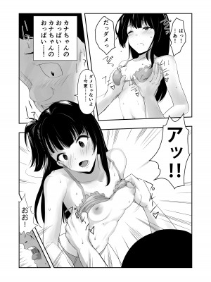[アビィ・ロード (RYO)] カナちゃんのファン_22