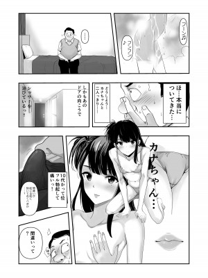 [アビィ・ロード (RYO)] カナちゃんのファン_15