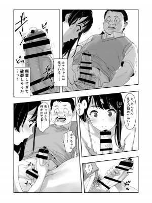 [アビィ・ロード (RYO)] カナちゃんのファン_19