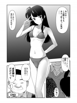 [アビィ・ロード (RYO)] カナちゃんのファン_39