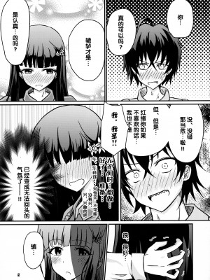 (C91) [Justy-. (Justy)] 今すぐ結婚して帰ってHして子供作ろう (双星の陰陽師) [后悔的神官个人汉化]_05