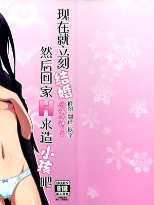 (C91) [Justy-. (Justy)] 今すぐ結婚して帰ってHして子供作ろう (双星の陰陽師) [后悔的神官个人汉化]