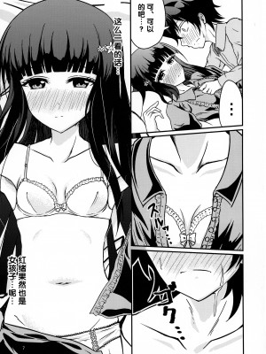 (C91) [Justy-. (Justy)] 今すぐ結婚して帰ってHして子供作ろう (双星の陰陽師) [后悔的神官个人汉化]_07