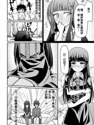 (C91) [Justy-. (Justy)] 今すぐ結婚して帰ってHして子供作ろう (双星の陰陽師) [后悔的神官个人汉化]_04