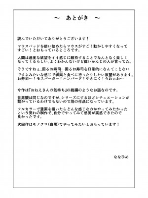 (同人誌) [ぼんがいちにょん (ななひめ)] メイドさんの気持ち (オリジナル)_03_02_atogaki