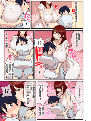(C97) [核座頭市 (核座頭)] 許嫁学園 FILE：01『はじめて添い寝』編 [超市扫货重嵌] [無修正]_11