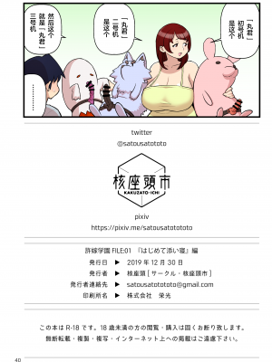 (C97) [核座頭市 (核座頭)] 許嫁学園 FILE：01『はじめて添い寝』編 [超市扫货重嵌] [無修正]_41