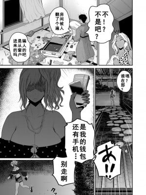 [吉村竜巻] inviteいんはいと3 (COMIC 真激 2022年2月号 )【如月響子汉化组】_03