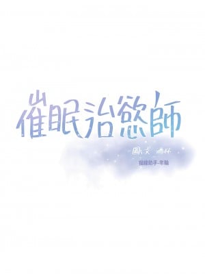 催眠治慾師 23-24話_23_06