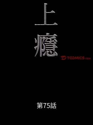 一次就上癮 75-76話[完結]_75_02