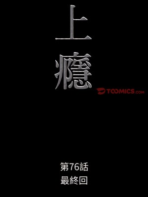 一次就上癮 75-76話[完結]_76_02
