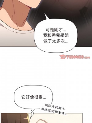 分組換換愛 9-10話_09_22