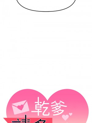 乾爹，請多指教 10-11話_11_03