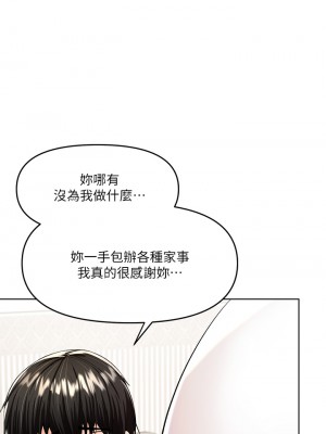 乾爹，請多指教 10-11話_11_25