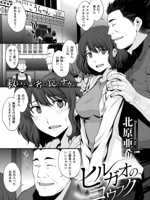 [北原亜希] ヒルガオのコウフク (コミックゼロス #72)