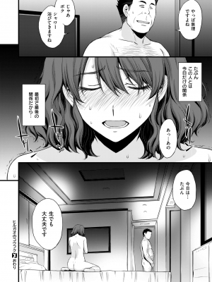 [北原亜希] ヒルガオのコウフク (コミックゼロス #72)_109