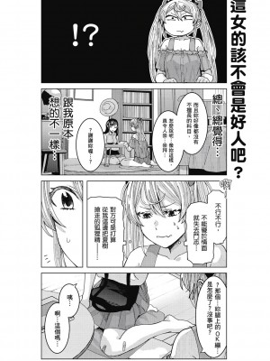 [風的工房][安田剛助] 姫ヶ崎櫻子は今日も不憫可愛い 1 姬之崎櫻子今天依然惹人憐愛 1_風的工房082
