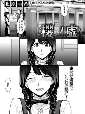 [北原亜希] 桜ノ虚 (コミックゼロス #46)