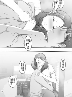 [ピエトロ] スキだらけな主婦_21