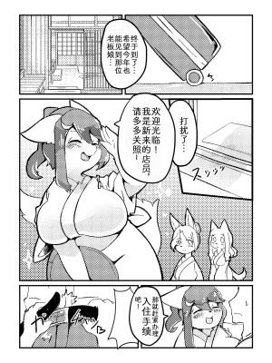 [うけにゃ] 期間限定参戦の助っ人ちゃん-ukenya [中国翻訳]_2