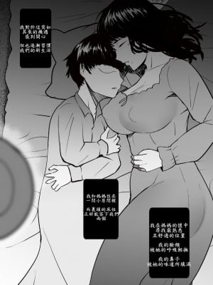 [NTRMAN] Short Comic#14 - Stable [塔基巴拉桑你為什麼只是站著個人漢化]_04