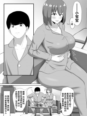 [ソーラーぱぷりか] 人妻なのに焦らされて我慢できませんでした [一只麻利的鸽子汉化]_03
