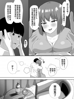 [ソーラーぱぷりか] 人妻なのに焦らされて我慢できませんでした [一只麻利的鸽子汉化]_11