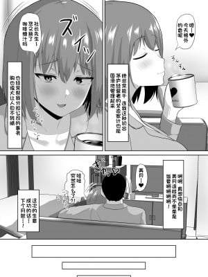 [ソーラーぱぷりか] 人妻なのに焦らされて我慢できませんでした [一只麻利的鸽子汉化]_04
