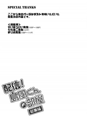 (C93) [稲荷屋 (稲荷)] 配信!島風くんの部屋総集編 (艦隊これくしょん -艦これ-)_105