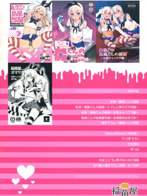(C93) [稲荷屋 (稲荷)] 配信!島風くんの部屋総集編 (艦隊これくしょん -艦これ-)_117
