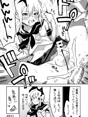 (C93) [稲荷屋 (稲荷)] 配信!島風くんの部屋総集編 (艦隊これくしょん -艦これ-)_107