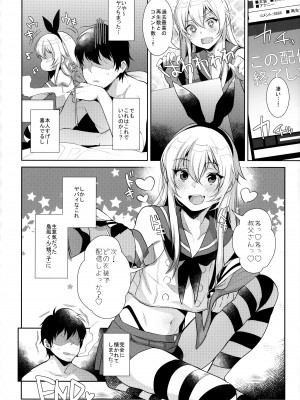(C93) [稲荷屋 (稲荷)] 配信!島風くんの部屋総集編 (艦隊これくしょん -艦これ-)_029