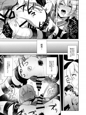 (C93) [稲荷屋 (稲荷)] 配信!島風くんの部屋総集編 (艦隊これくしょん -艦これ-)_101
