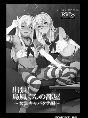 (C93) [稲荷屋 (稲荷)] 配信!島風くんの部屋総集編 (艦隊これくしょん -艦これ-)_055