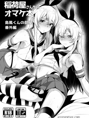 (C93) [稲荷屋 (稲荷)] 配信!島風くんの部屋総集編 (艦隊これくしょん -艦これ-)_078