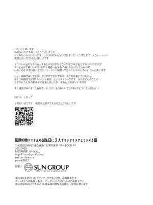 (ショタフェス7) [MEGANE81 (shinocco)] 国民的弟アイドルの誕生日に3人でイチャイチャエッチする話 (アイドルマスター SideM)_17