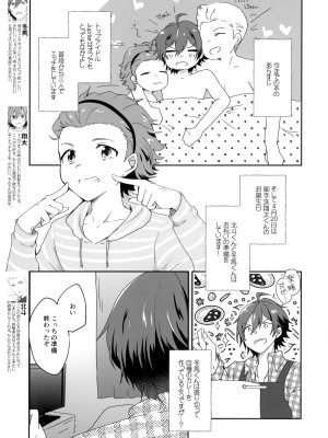 (ショタフェス7) [MEGANE81 (shinocco)] 国民的弟アイドルの誕生日に3人でイチャイチャエッチする話 (アイドルマスター SideM)_02